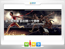 新兴361度——腾讯大运会梦想传递